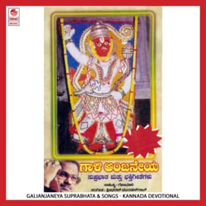 Gali Anjaneya Suprabhata & Songs - K.S. Surekha