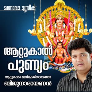 Attukal Punyam - Aswati