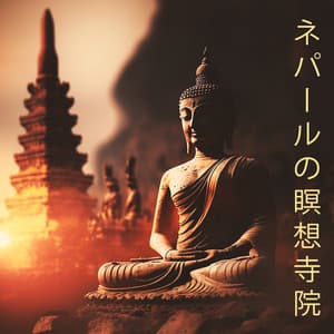 ネパールの瞑想寺院 - Lucas Younger