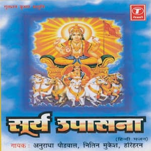 Surya Upasana - Anuradha Paudwal