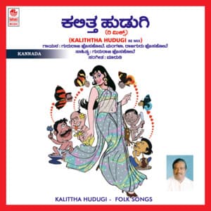 Kalittha Hudugi Kuduri Nadugi - Gururaj Hosakote