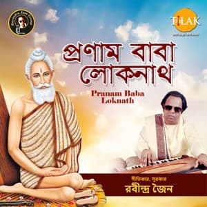 Pranam Baba Loknath - Ravindra Jain