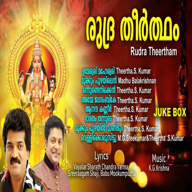 Rudra Theertham - Theertha .S.Kumar