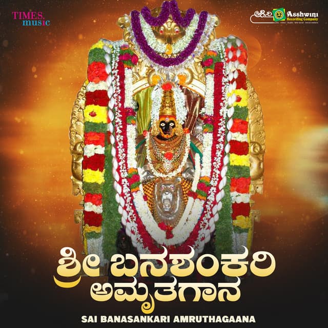 Sri Banasankari Amruthagaana - B. R. Chaya