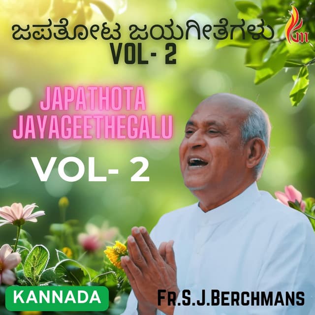 Japathota Jayageethegalu, Vol. 2 - Fr.S.J.Berchmans