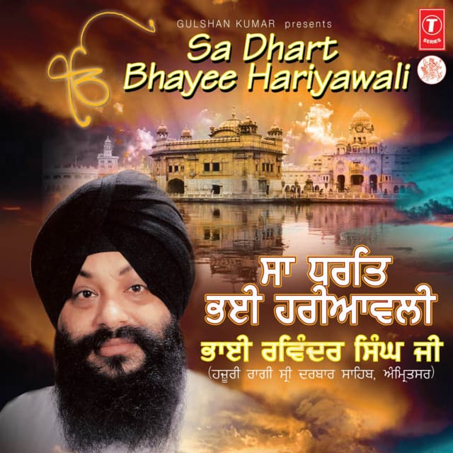Sa Dhart Bhayee Hariyawalii - Bhai Ravinder Singh Ji