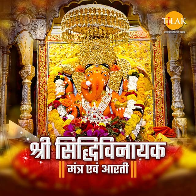 Shree Siddhivinayak Mantra And Aarti - Siddharth Amit Bhavsar