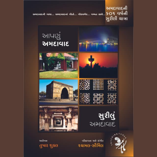 Aapnun Amdavad Surilun Amdavad - Vrundgaan