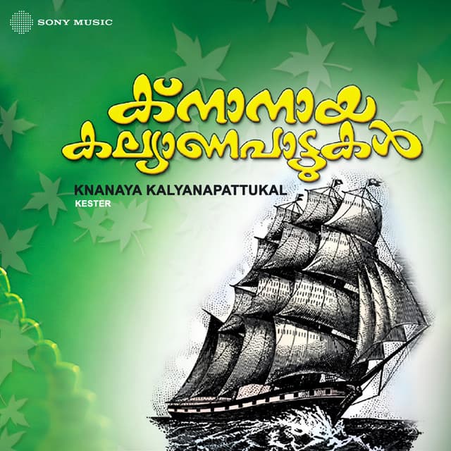 Knanaya Kalyanapattukal - Various Artists