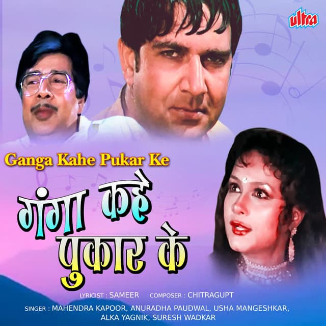 Ganga Kahe Pukar Ke - Chitragupta