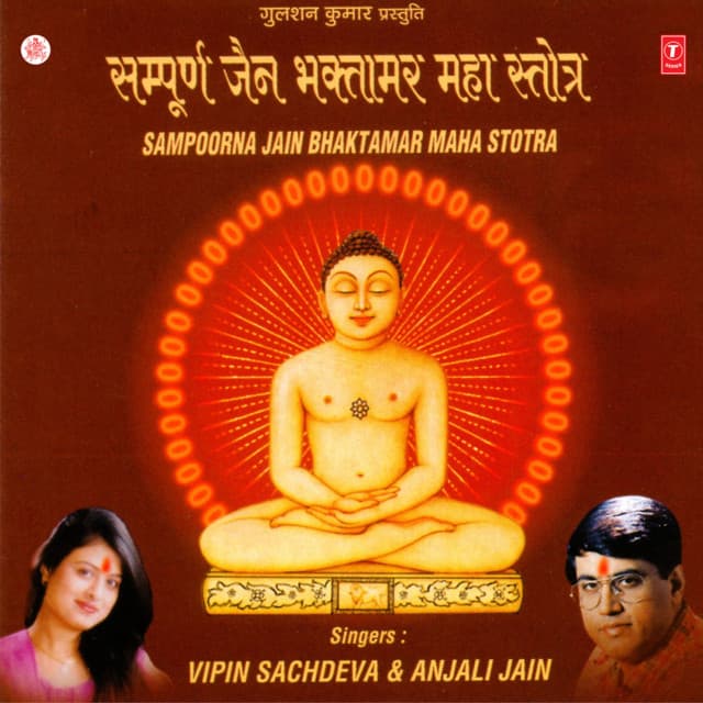 Sampoorna Jain Bhaktamar Maha Stotra - Vipin Sachdeva