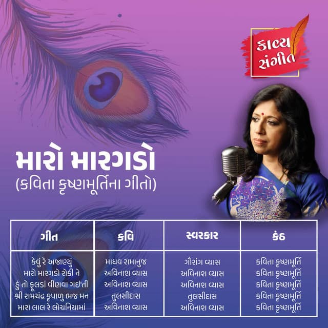 Maro Maragdo - Kavita Krishnamurthy