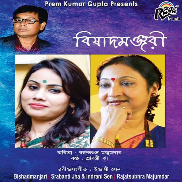 Bishadmanjari - Rajatsubhra Majumdar
