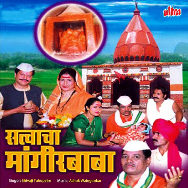 Satvacha Mangirbaba - Ashok Waingankar
