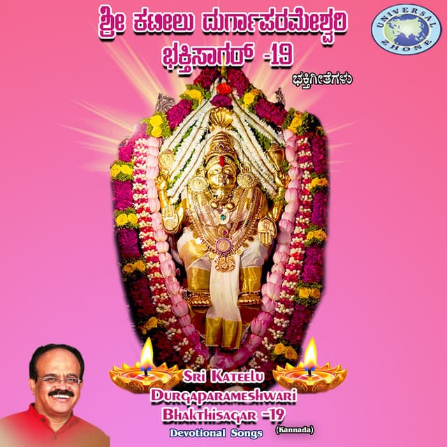 Sri Kateelu Durgaparameshwari Bhakthisagar, Vol. 19 - Puttur Narasimha Nayak