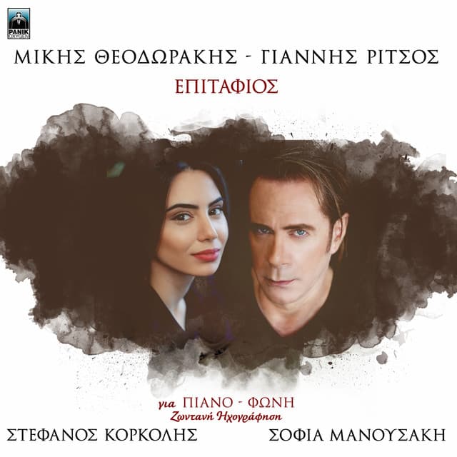 Epitafios - Mikis Theodorakis