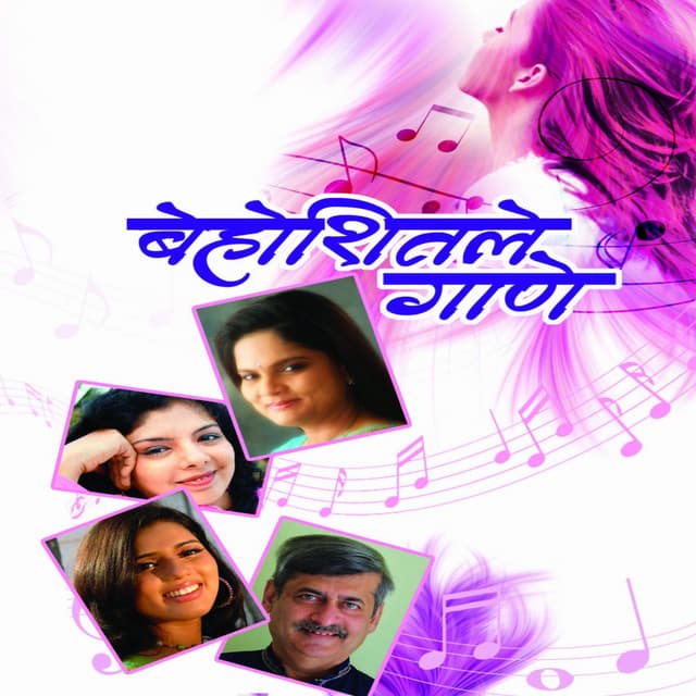 Behoshitale Gaane - Madhuri Karmarkar