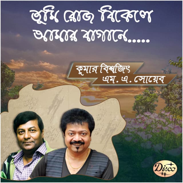 Tumi Roj Bikele - Kumar Bishwajit