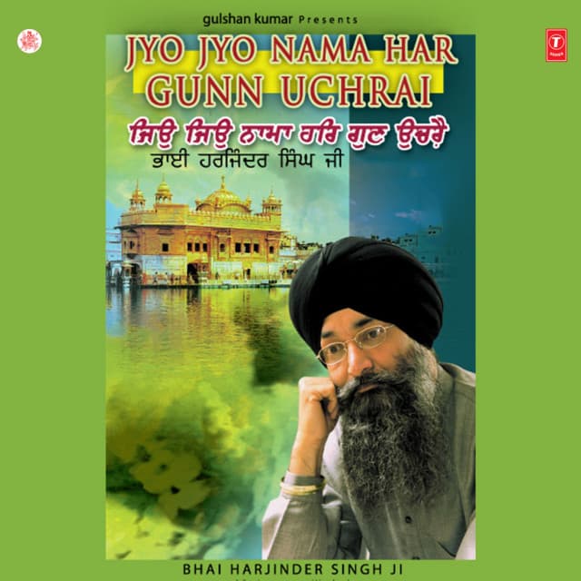 Jyo Jyo Naama Har Gun Uchrai - Bhai Harjinder Singh Ji Srinagarwale