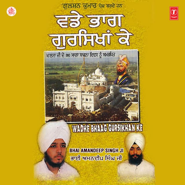 Wadhe Bhaag Gursikhan Ke Vol-6 - Bhai Amandeep Singh Ji
