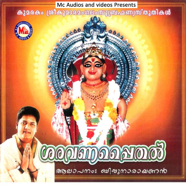 Saravanappaithal - Sangeetha