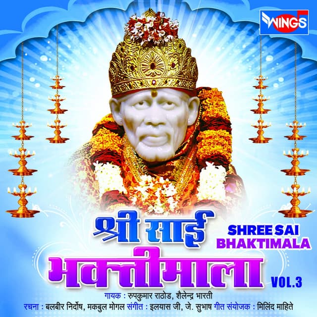 Shree Sai Bhaktimala, Vol. 3 - Shailendra Bharti