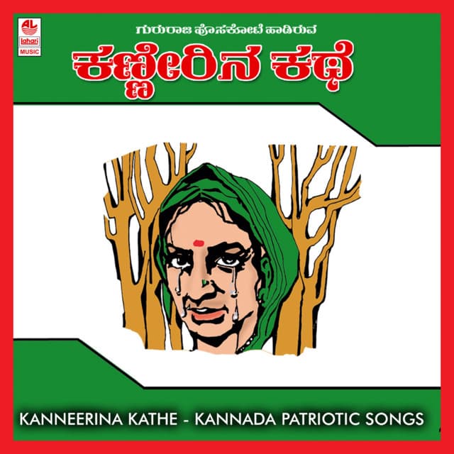 Kanneerina Kathe - Gururaj Hosakote