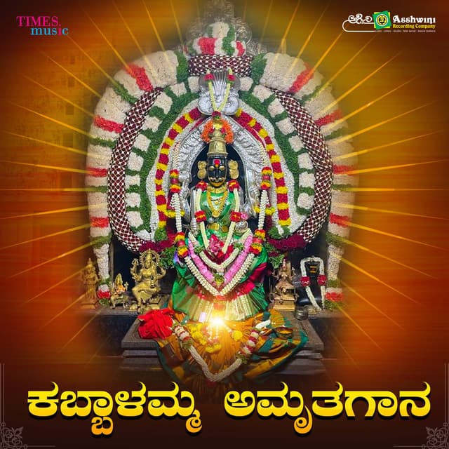 Kabbalamma Amruthagaana - B. R. Chaya