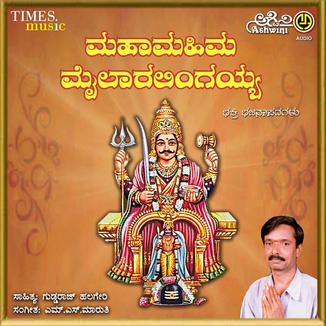 Maha Mahima Mylaralingayya - D.A. Srinivas