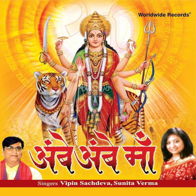 Ambe Ambe Maa - Sunita Verma