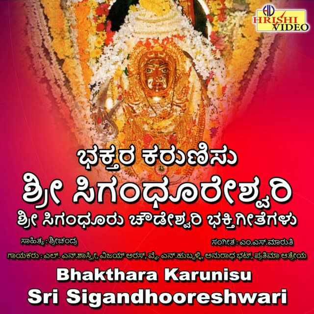 Bhakthara Karunisu Sri Sigandhooreshwari - L.N. Shastri