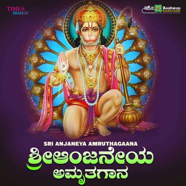 Sri Anjaneya Amruthagaana - B. R. Chaya