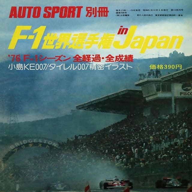 F1 In Japan - Tha Audio Unit
