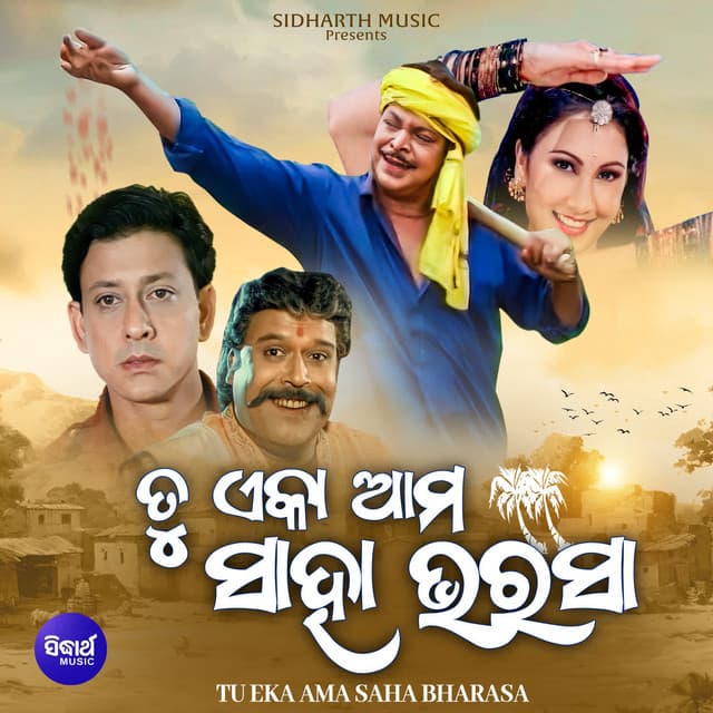 Tu Eka Ama Saha Bharasa - Prem Anand