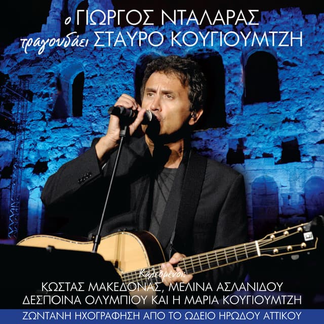 O Giorgos Dalaras Tragoudai Stavro Kougioumtzi - George Dalaras
