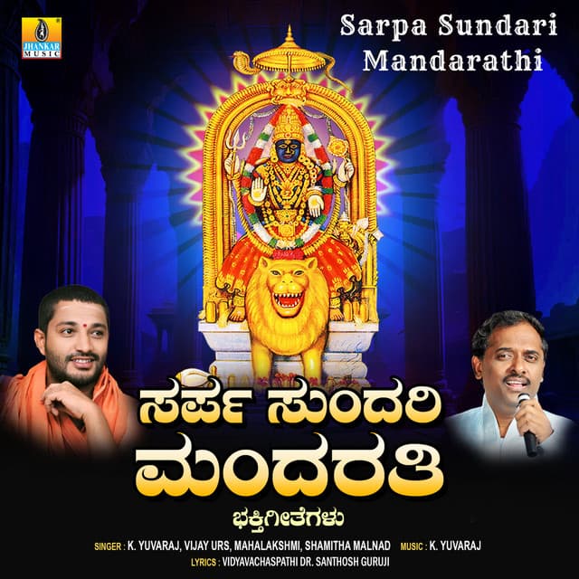 Sarpa Sundari Mandarathi - K. Yuvaraj