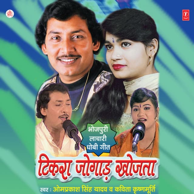 Tikra Jogaad Khojta - Om Prakash Singh Yadav