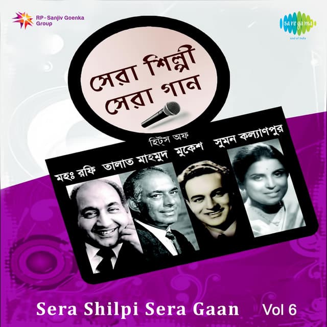 Sera Shilpi Sera Gaan, Vol. 6 - Suman Kalyanpur
