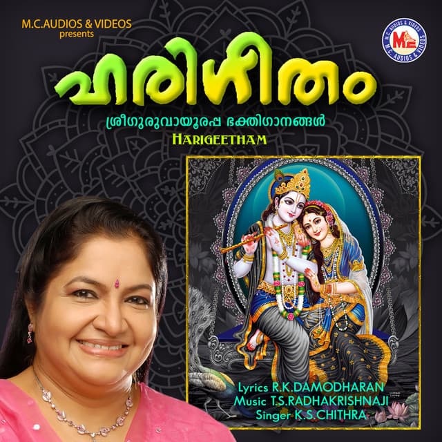 Hari Geetham - K. S. Chithra