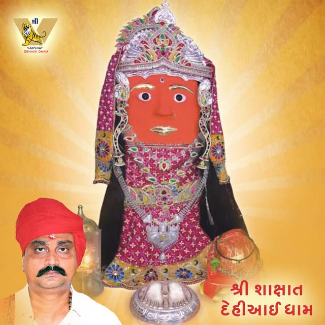 Shree Sakshat Dehi Aai Dham - Hemant Chauhan