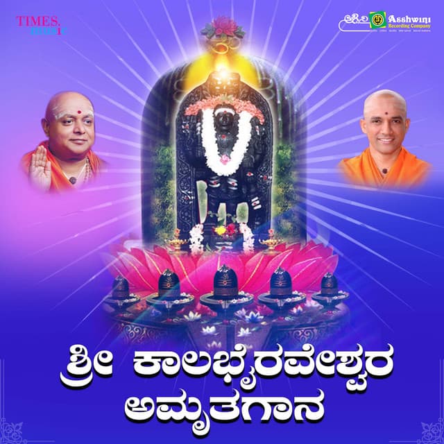 Sri Kalabhaireshwara Amruthagana - B. R. Chaya