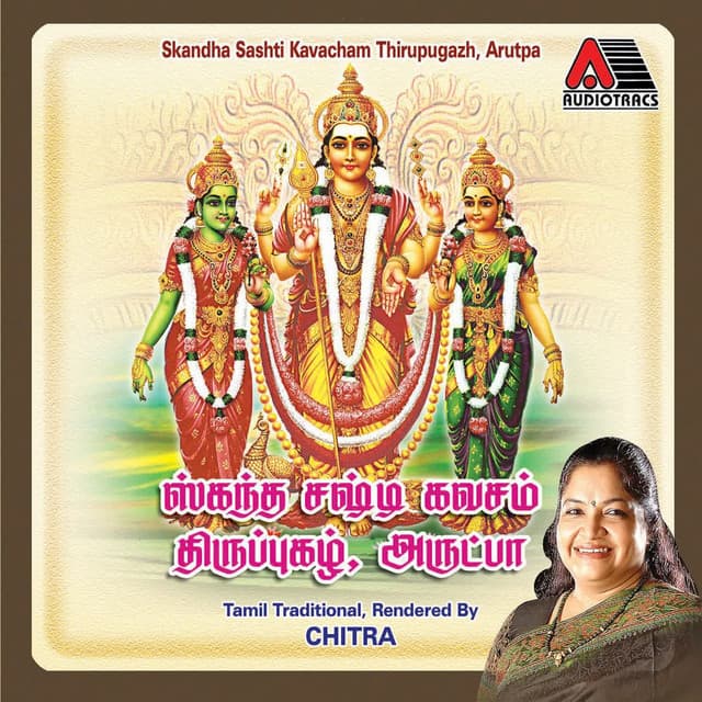 Skandha Sashti Kavacham - K. S. Chithra