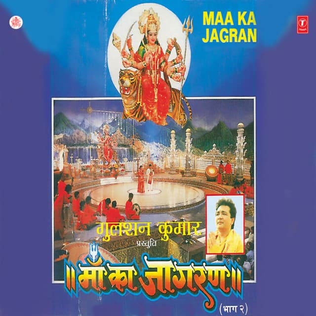 Maa Ka Jagran Vol-2 - Anuradha Paudwal