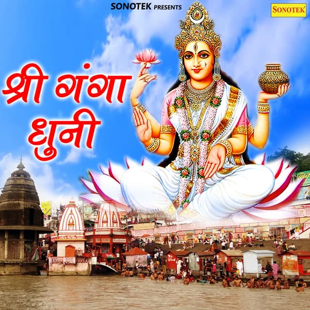 Shree Ganga Dhuni - Suresh Wadkar