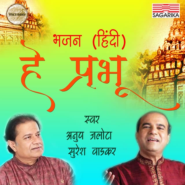 Hey Prabhu - Suresh Wadkar