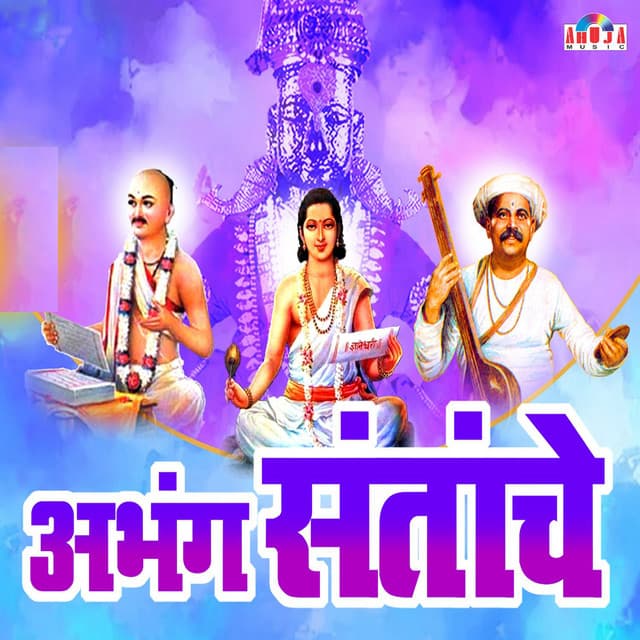 Abhang Santanche - Mahesh Hiremath