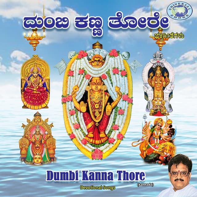 Dumbi Kanna Thore - S. P. Balasubrahmanyam