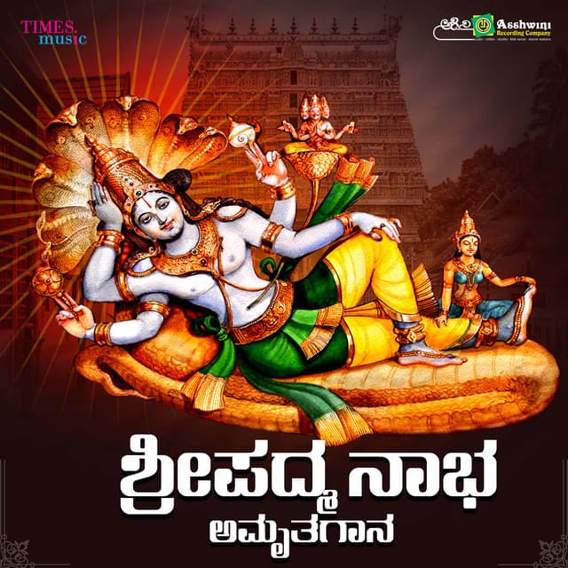 Anantha Padmanabha Amruthagana - B. R. Chaya