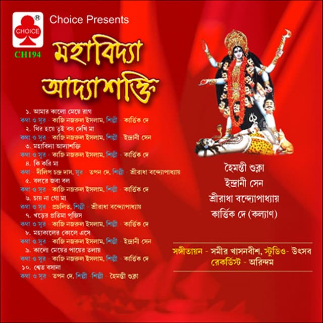 Mahabidya Adyasakti - Kartik Dey