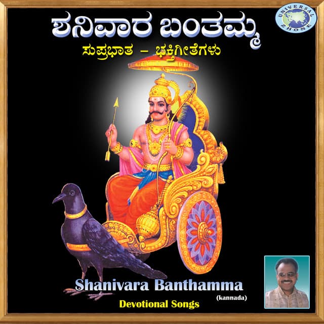 Shanivara Banthamma - K.S. Surekha